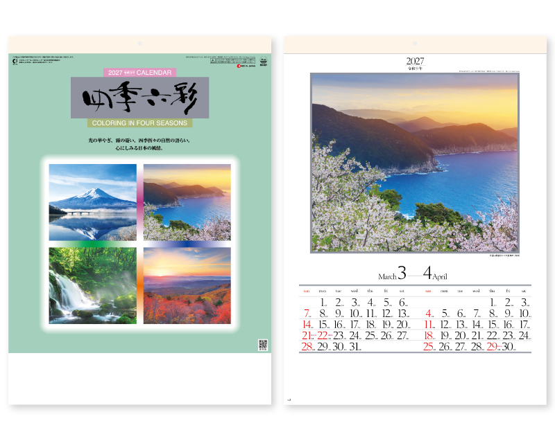 2027年 SG-207 四季六彩 【壁掛けカレンダー】【名入れ印刷 無印50部から】