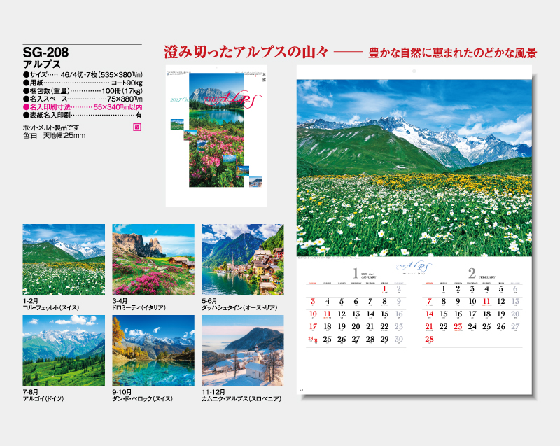 2027年 SG-208 アルプス【壁掛けカレンダー】【名入れ印刷 無印50部から】-2