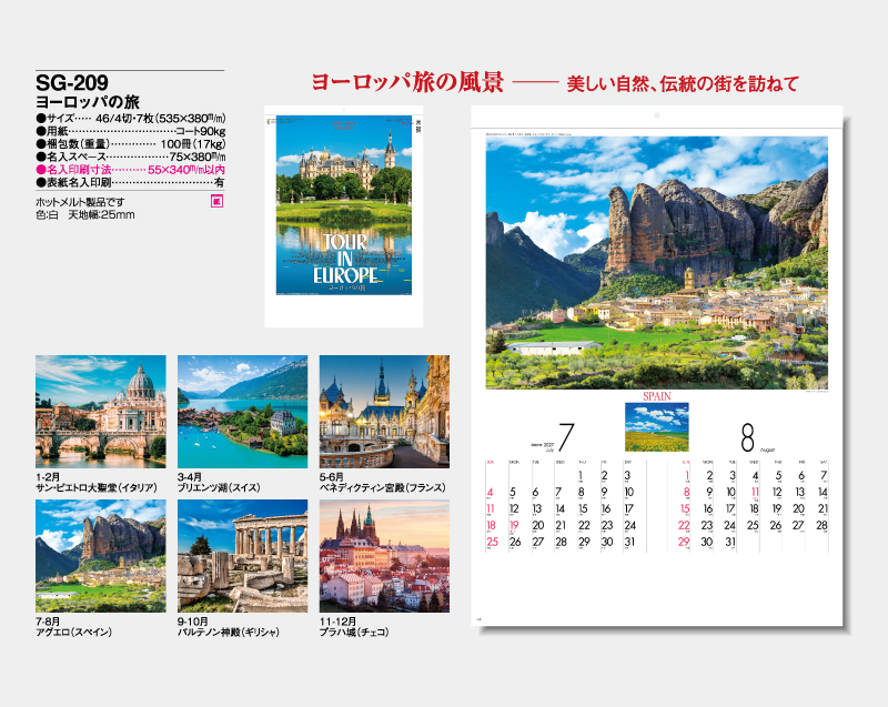 2027年 SG-209 ヨーロッパの旅【壁掛けカレンダー】【名入れ印刷 無印50部から】-2