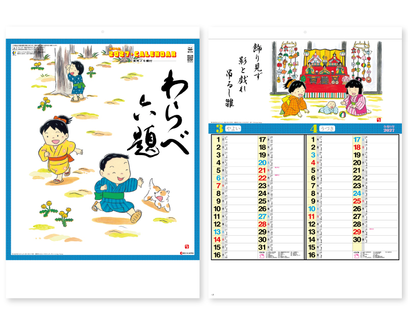 2027年 SG-210 わらべ六題(実用メモ欄付)【壁掛けカレンダー】【名入れ印刷 無印50部から】