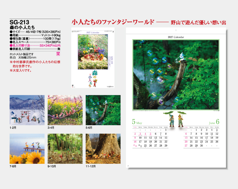 2027年 SG-213 森の小人たち【壁掛けカレンダー】【名入れ印刷 無印50部から】-2