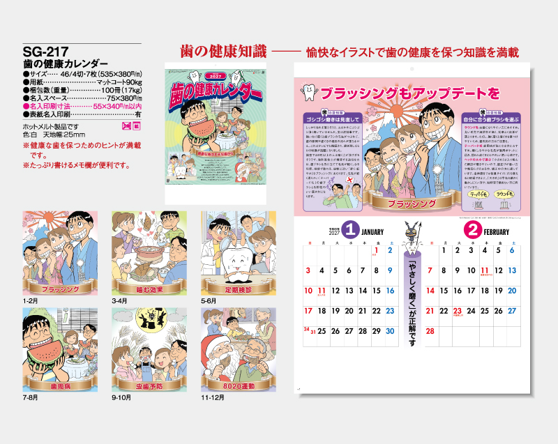 2027年 SG-217 歯の健康カレンダー【壁掛けカレンダー】【名入れ印刷 無印50部から】-2