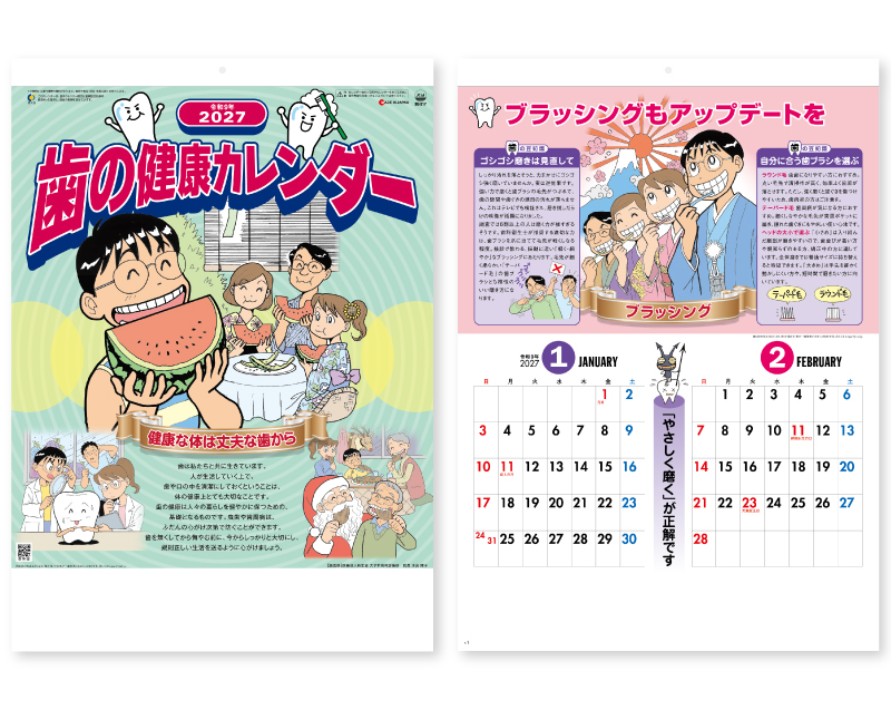 2027年 SG-217 歯の健康カレンダー【壁掛けカレンダー】【名入れ印刷 無印50部から】