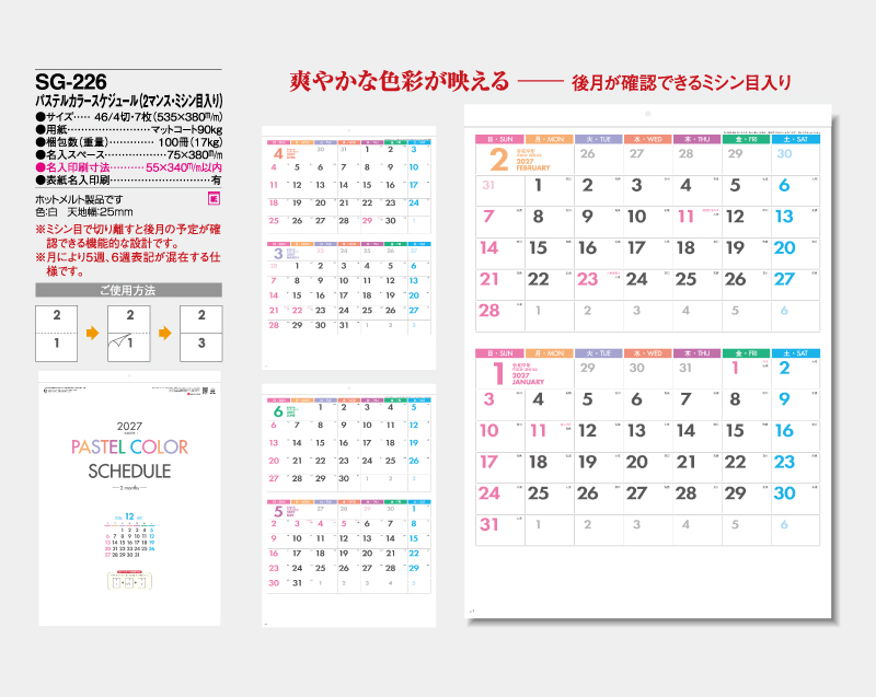 2027年 SG-226 パステルカラースケジュール(2マンス・ミシン目入り)【壁掛けカレンダー】【名入れ 無印50部から】-2