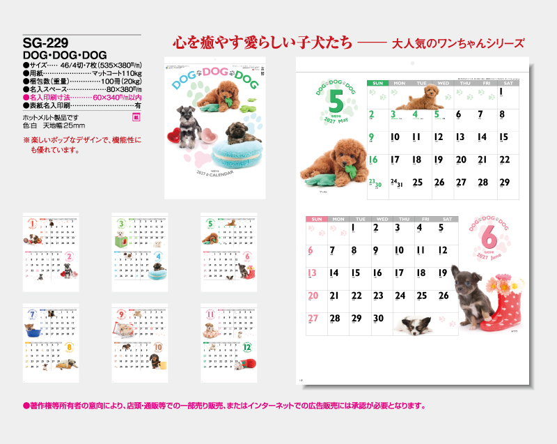 2027年 SG-229(ND-163) DOG・DOG・DOG 【壁掛けカレンダー】【名入れ印刷 無印50部から】-2