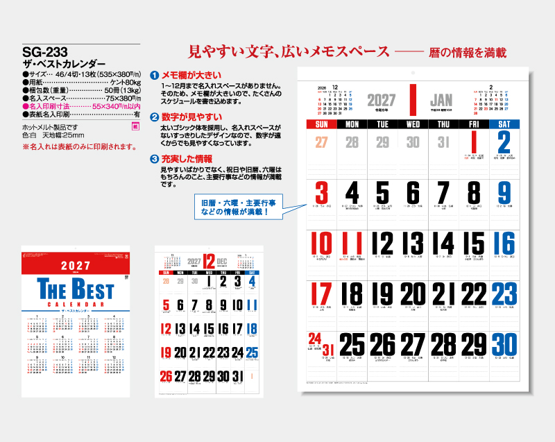 2027年 SG-233(YK-911)ザ・ベストカレンダー【壁掛けカレンダー】【名入れ印刷 無印50部から】-2