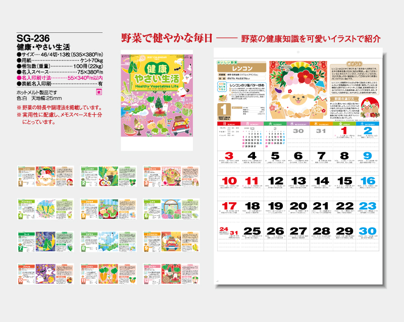 2027年 SG-236 健康・やさい生活【壁掛けカレンダー】【名入れ印刷 無印50部から】-2