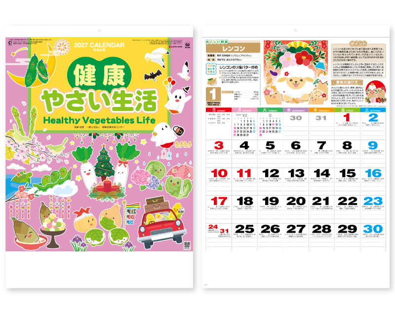 2027年 SG-236 健康・やさい生活【壁掛けカレンダー】【名入れ印刷 無印50部から】