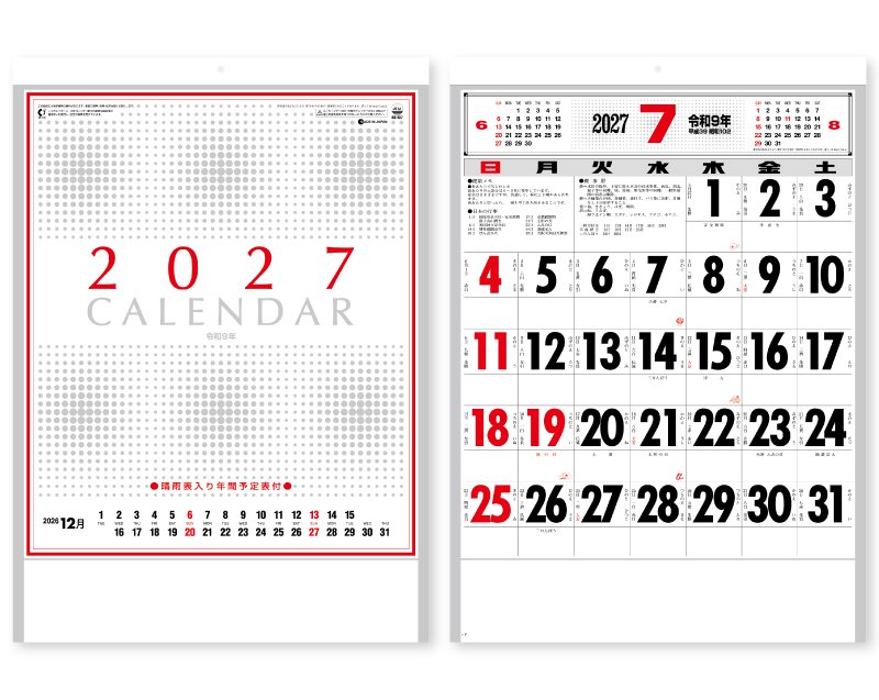 2027年 SG-237 NEW厚口文字月表 (晴雨表入り・年間予定表付) 【壁掛けカレンダー】【名入れ印刷 無印50部から】