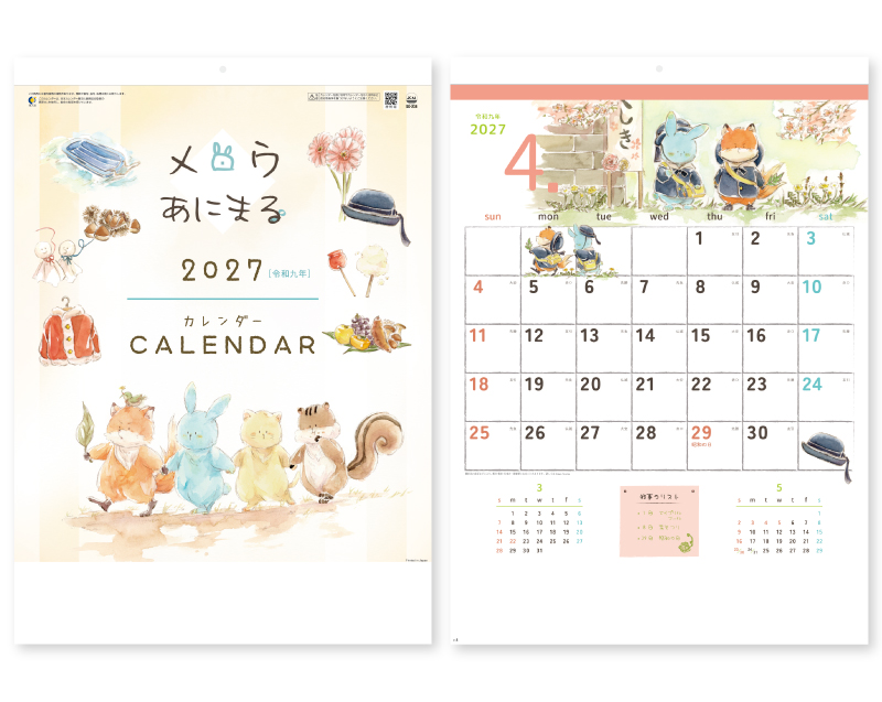 2027年 SG-238 メロウあにまる【壁掛けカレンダー】【名入れ印刷 無印50部から】