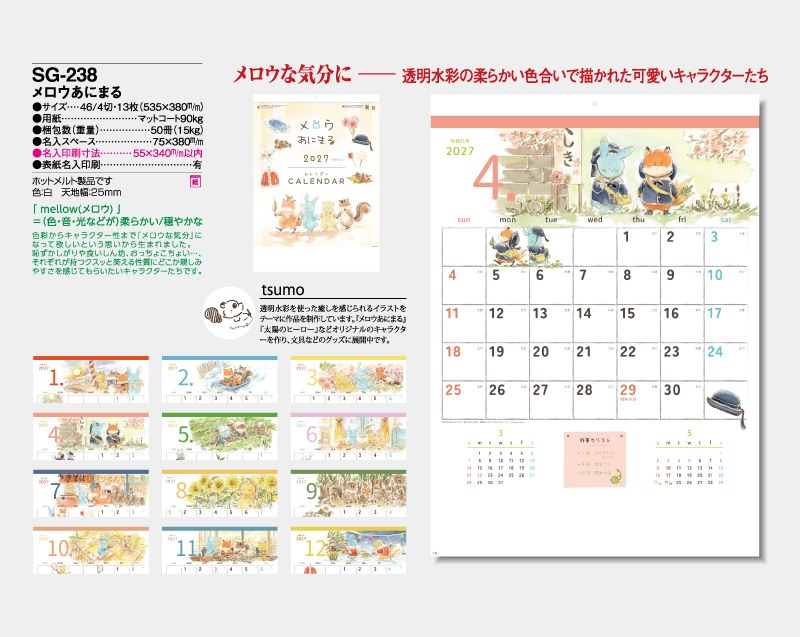 2027年 SG-238 メロウあにまる【壁掛けカレンダー】【名入れ印刷 無印50部から】-2