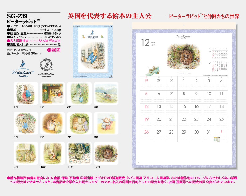 2027年 SG-239 ピーターラビット【10部から名入れ対応】【壁掛けカレンダー】-2