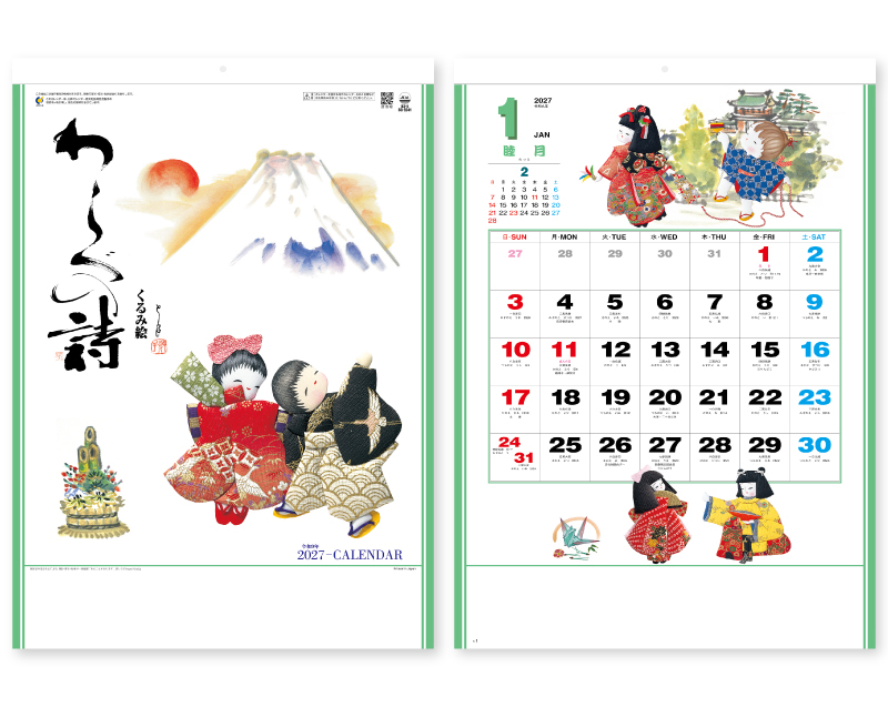 2027年 SG-8241(KS-5) わらべの詩【壁掛けカレンダー】【名入れ印刷 無印50部から】
