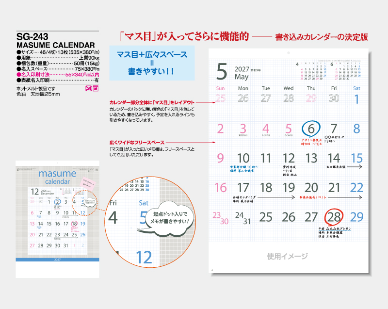 2027年 SG-243 MASUME CALENDAR 【壁掛けカレンダー】【名入れ印刷 無印50部から】-2