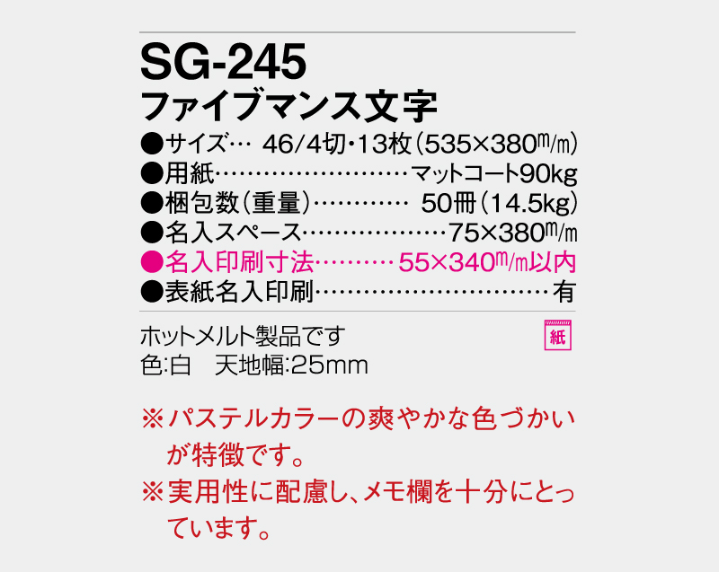 2027年 SG-245 ファイブマンス文字【壁掛けカレンダー】【名入れ印刷 無印50部から】-3