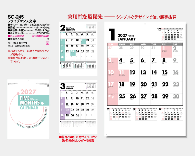 2027年 SG-245 ファイブマンス文字【壁掛けカレンダー】【名入れ印刷 無印50部から】-2