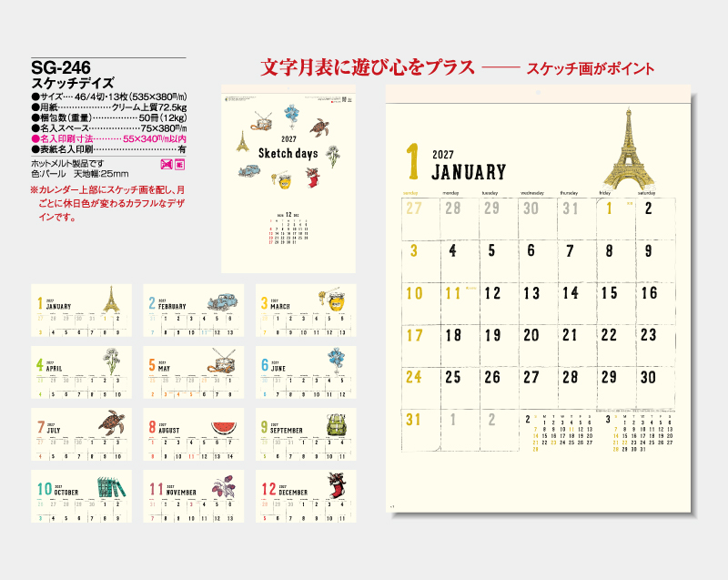 2027年 SG-246 スケッチデイズ【壁掛けカレンダー】【名入れ印刷50部から】-2
