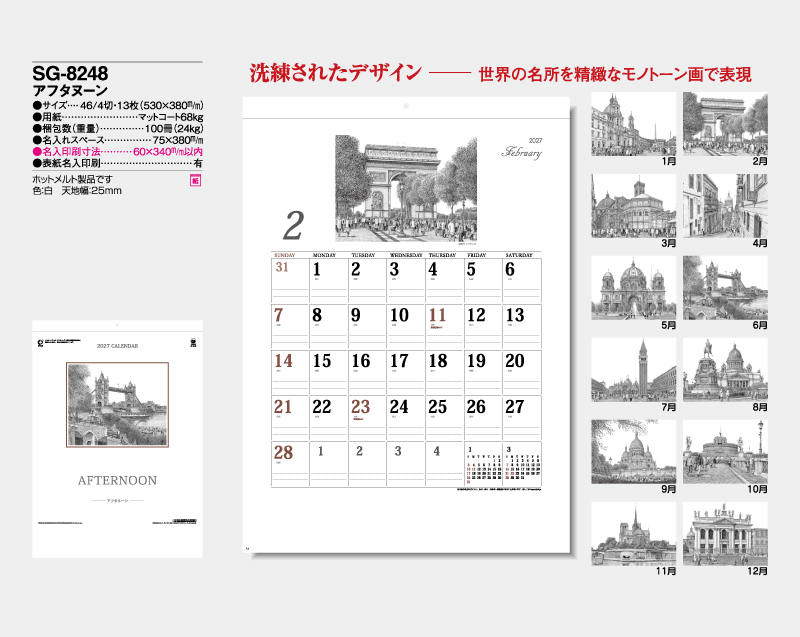 2027年 SG-8248(YK-826)アフタヌーン【壁掛けカレンダー】【名入れ印刷 無印50部から】-2