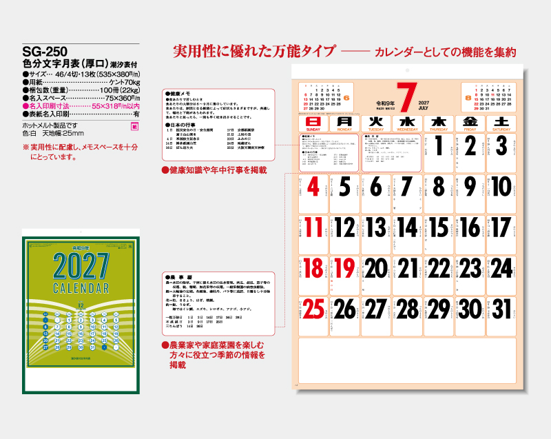 2027年 SG-250 色分文字月表(厚口)潮汐表付 【壁掛けカレンダー】【名入れ印刷 無印50部から】-2