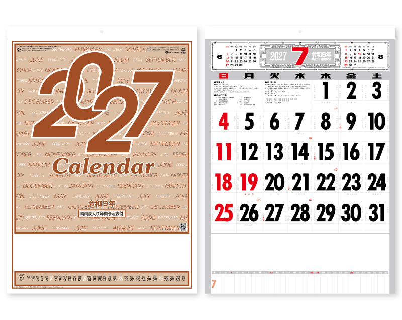 2027年 SG-251 厚口文字月表 晴雨表入り・年間予定表付【壁掛けカレンダー】【名入れ印刷 無印50部から】