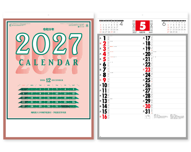 2027年 SG-252(YG-42) 予定表文字 晴雨表入り・年間予定表付【壁掛けカレンダー】【名入れ印刷 無印50部から】