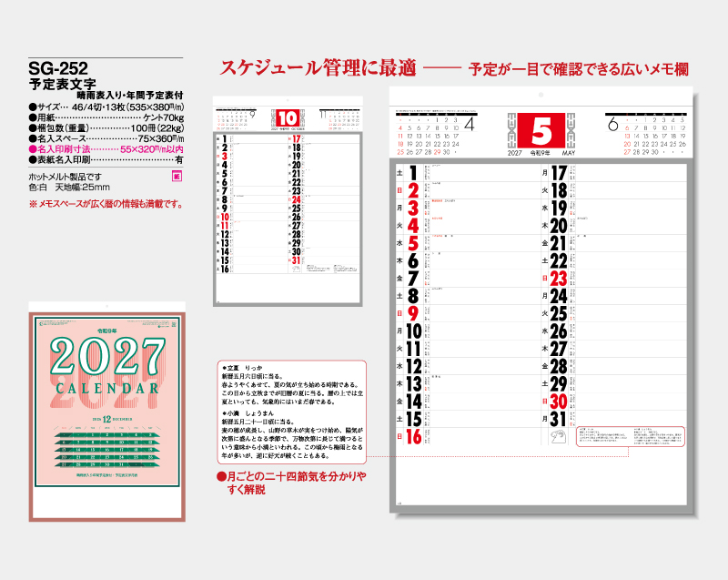 2027年 SG-252(YG-42) 予定表文字 晴雨表入り・年間予定表付【壁掛けカレンダー】【名入れ印刷 無印50部から】-2