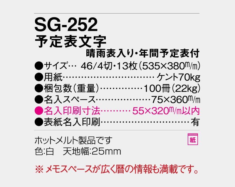 2027年 SG-252(YG-42) 予定表文字 晴雨表入り・年間予定表付【壁掛けカレンダー】【名入れ印刷 無印50部から】-3