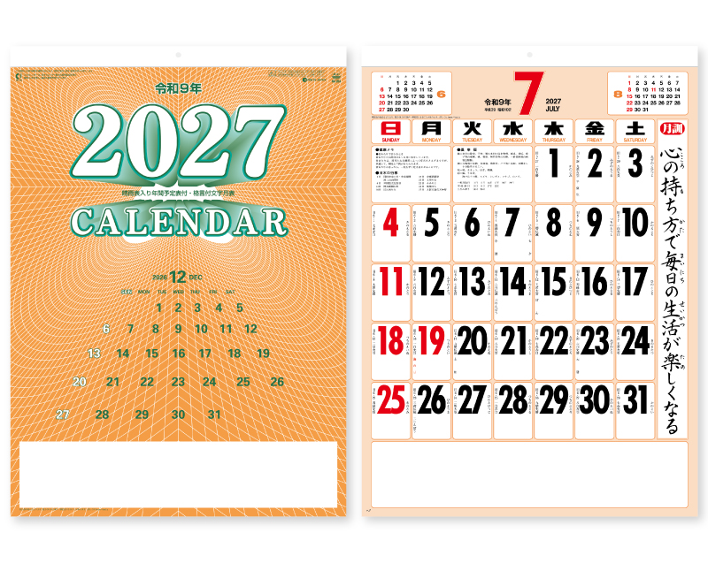 2027年 SG-253 格言付色分文字(厚口)晴雨表入り・年間予定表付【壁掛けカレンダー】【名入れ印刷 無印50部から】