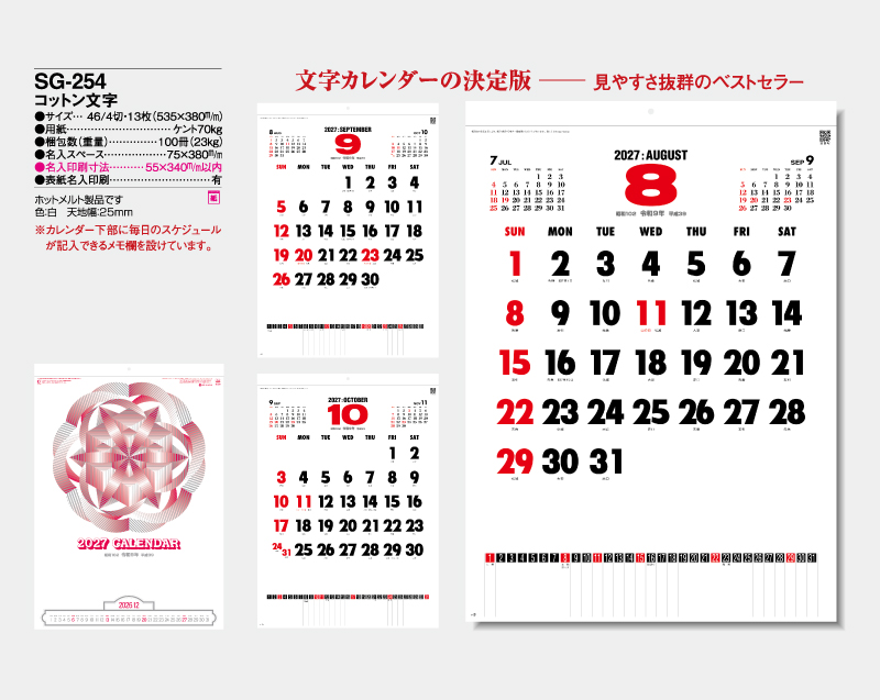 2027年 SG-254 コットン文字【壁掛けカレンダー】【名入れ印刷 無印50部から】-2