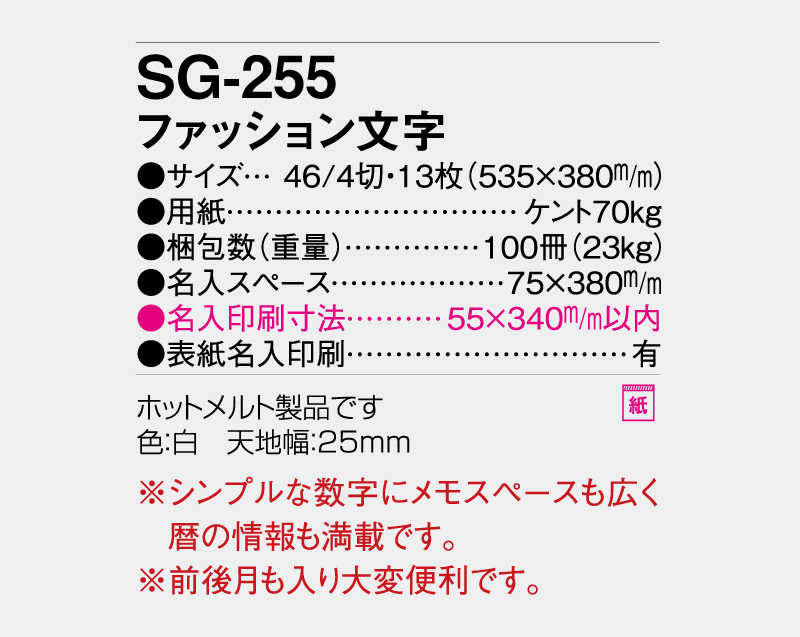 2027年 SG-255 ファッション文字【壁掛けカレンダー】【名入れ印刷 無印50部から】-3
