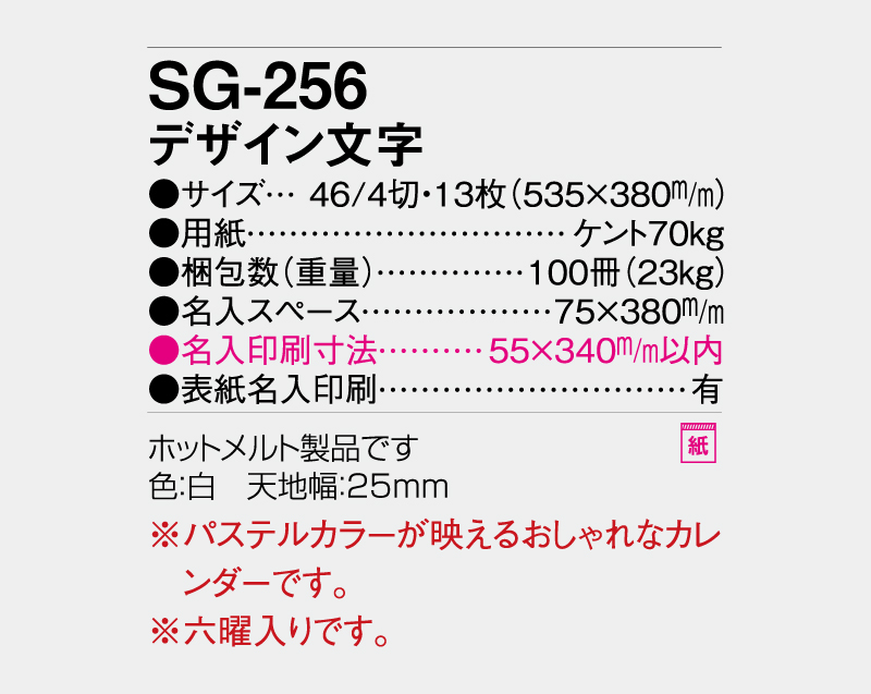 2027年 SG-256 デザイン文字【壁掛けカレンダー】【名入れ印刷 無印50部から】-3