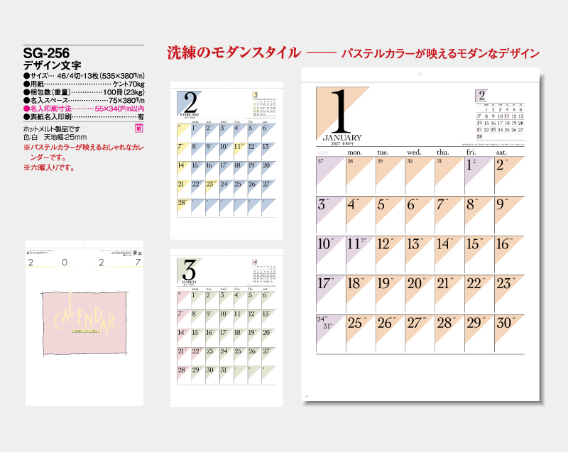 2027年 SG-256 デザイン文字【壁掛けカレンダー】【名入れ印刷 無印50部から】-2