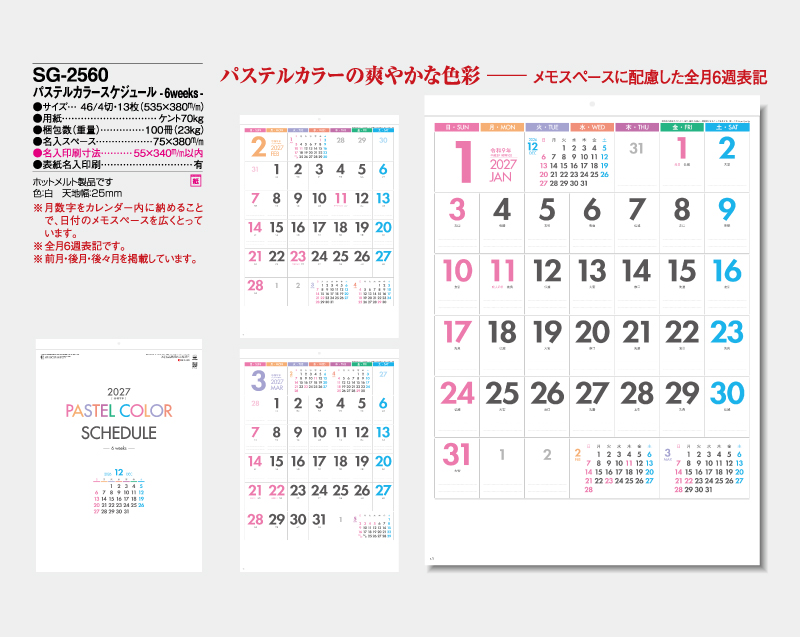 2027年 SG-2560 パステルカラースケジュール-6weeks-【壁掛けカレンダー】【名入れ印刷 無印50部から】-2