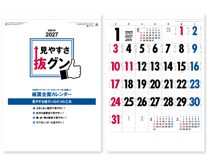 2027年 SG-2570 見やすさ抜グン【壁掛けカレンダー】【名入れ印刷 無印50部から】