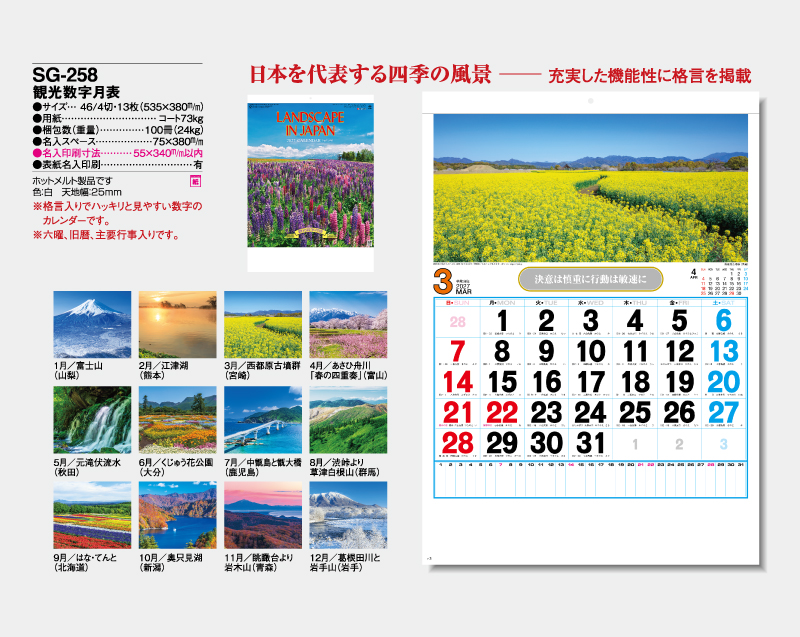 2027年 SG-258 観光数字月表 【壁掛けカレンダー】【名入れ印刷 無印50部から】-2