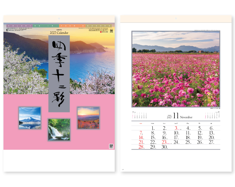 2027年 SG-263 四季十二彩【壁掛けカレンダー】【名入れ印刷 無印50部から】