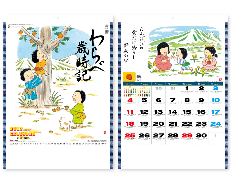 2027年 SG-265 わらべ歳時記【壁掛けカレンダー】【名入れ印刷 無印50部から】