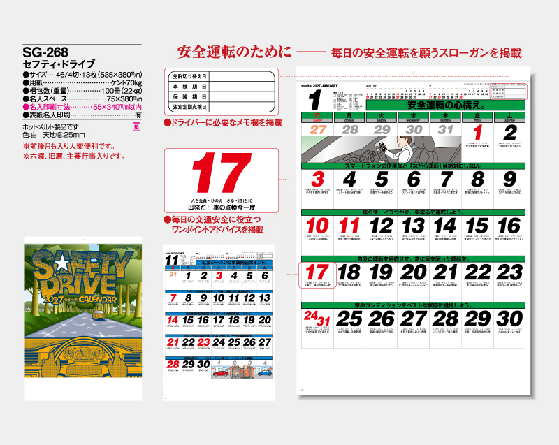 2027年 SG-268 セフティ・ドライブ【壁掛けカレンダー】【名入れ印刷 無印50部から】-2