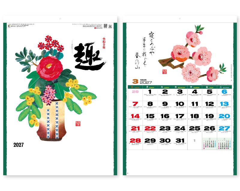 2027年 SG-269 趣(はり絵)【壁掛けカレンダー】【名入れ印刷 無印50部から】