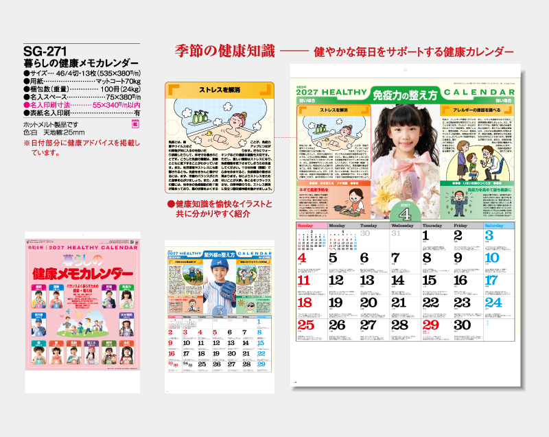 2027年 SG-271 暮らしの健康メモカレンダー【壁掛けカレンダー】【名入れ印刷 無印50部から】-2