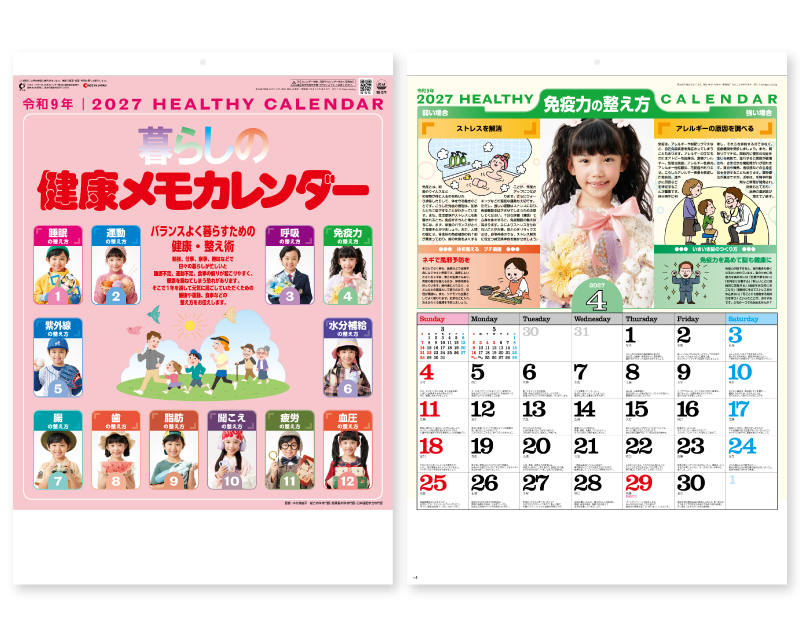 2027年 SG-271 暮らしの健康メモカレンダー【10部から名入れ対応】【壁掛けカレンダー】