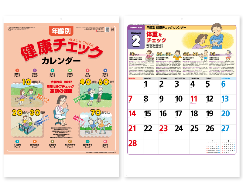 2027年 SG-272 年齢別健康チェックカレンダー【壁掛けカレンダー】【名入れ印刷 無印50部から】
