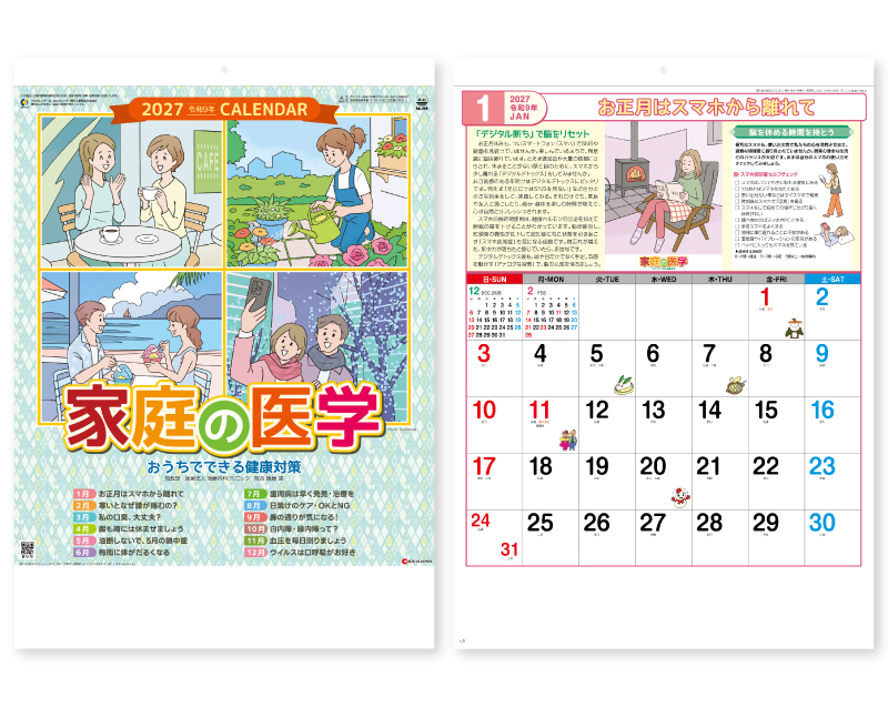 2027年 SG-275 家庭の医学【壁掛けカレンダー】【名入れ印刷 無印50部から】