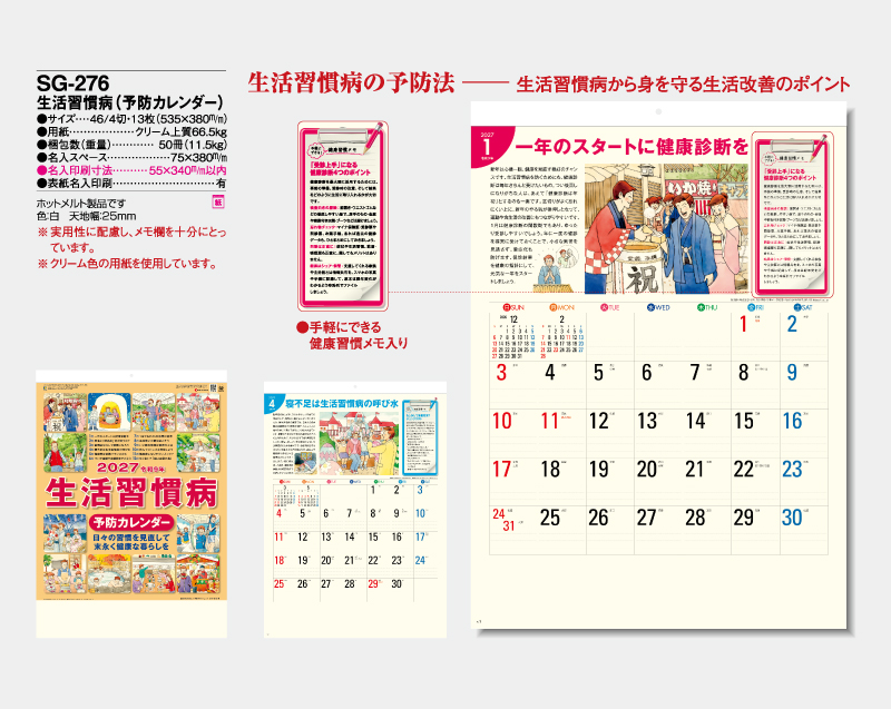 2027年 SG-276 生活習慣病(予防カレンダー)【壁掛けカレンダー】【名入れ印刷 無印50部から】-2