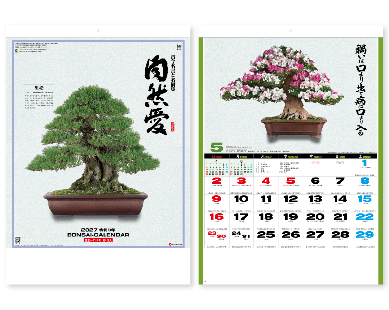 2027年 SG-278 自然愛(盆栽)【壁掛けカレンダー】【名入れ印刷 無印50部から】