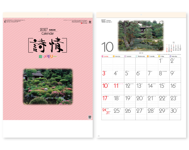 2027年 SG-282 詩情・庭メモリー【壁掛けカレンダー】【名入れ印刷 無印50部から】