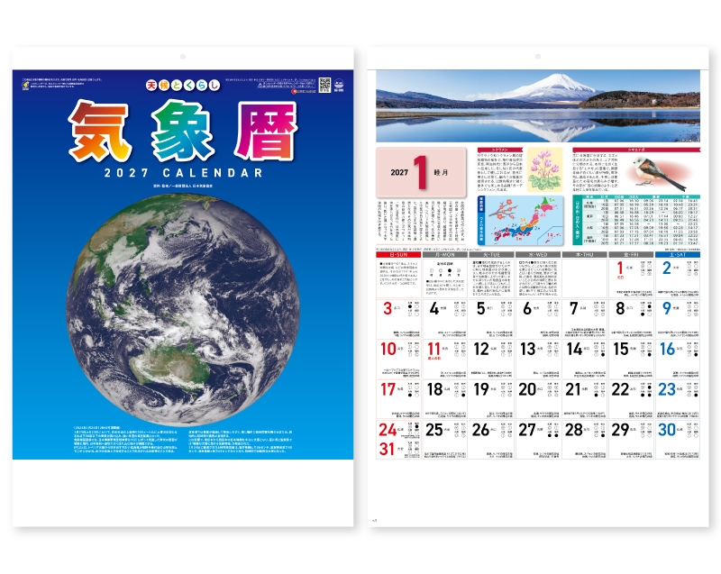 2027年 SG-285 気象暦【壁掛けカレンダー】【名入れ印刷 無印50部から】