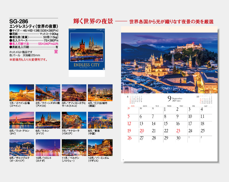 2027年 SG-286 エンドレスシティ(世界の夜景)【壁掛けカレンダー】【名入れ印刷 無印50部から】-2