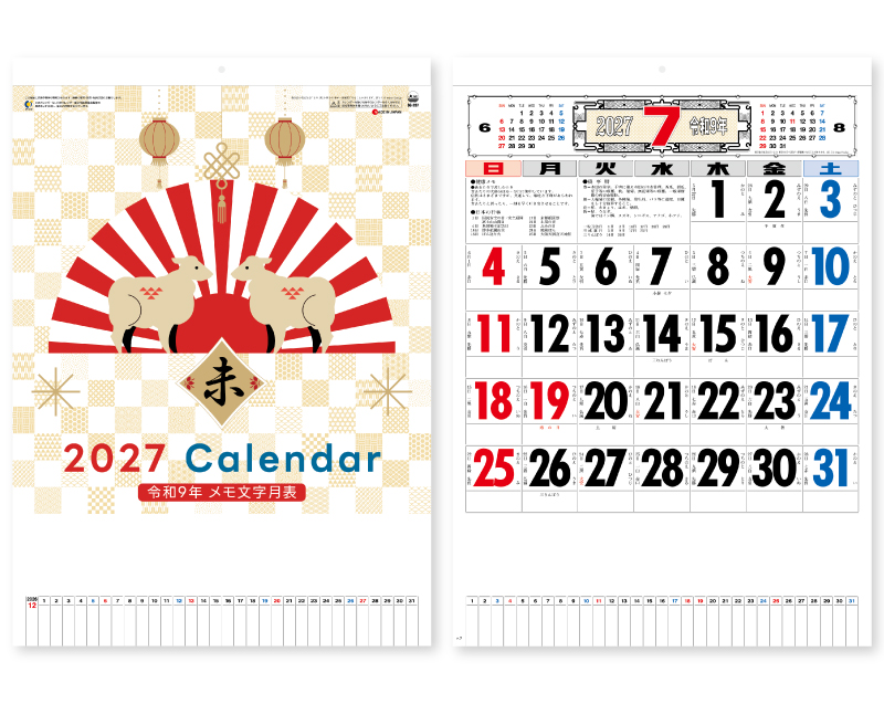 2027年 SG-287 メモ付文字月表(晴雨表入り・年間予定表付)【壁掛けカレンダー】【名入れ印刷 無印50部から】-1