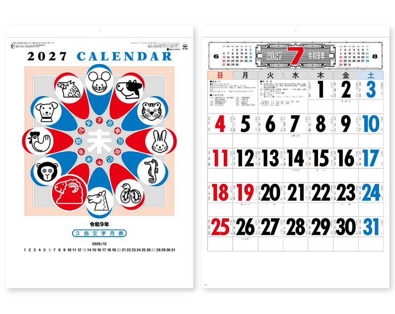 2027年 SG-288 3色文字月表(晴雨表入り・年間予定表付)【壁掛けカレンダー】【名入れ印刷 無印50部から】